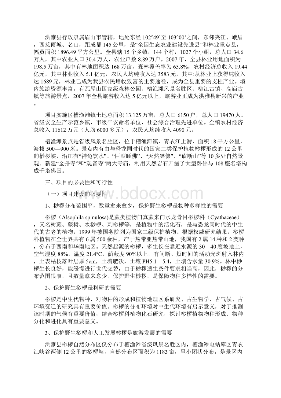 洪雅县杪椤树保护项目建议书.docx_第3页