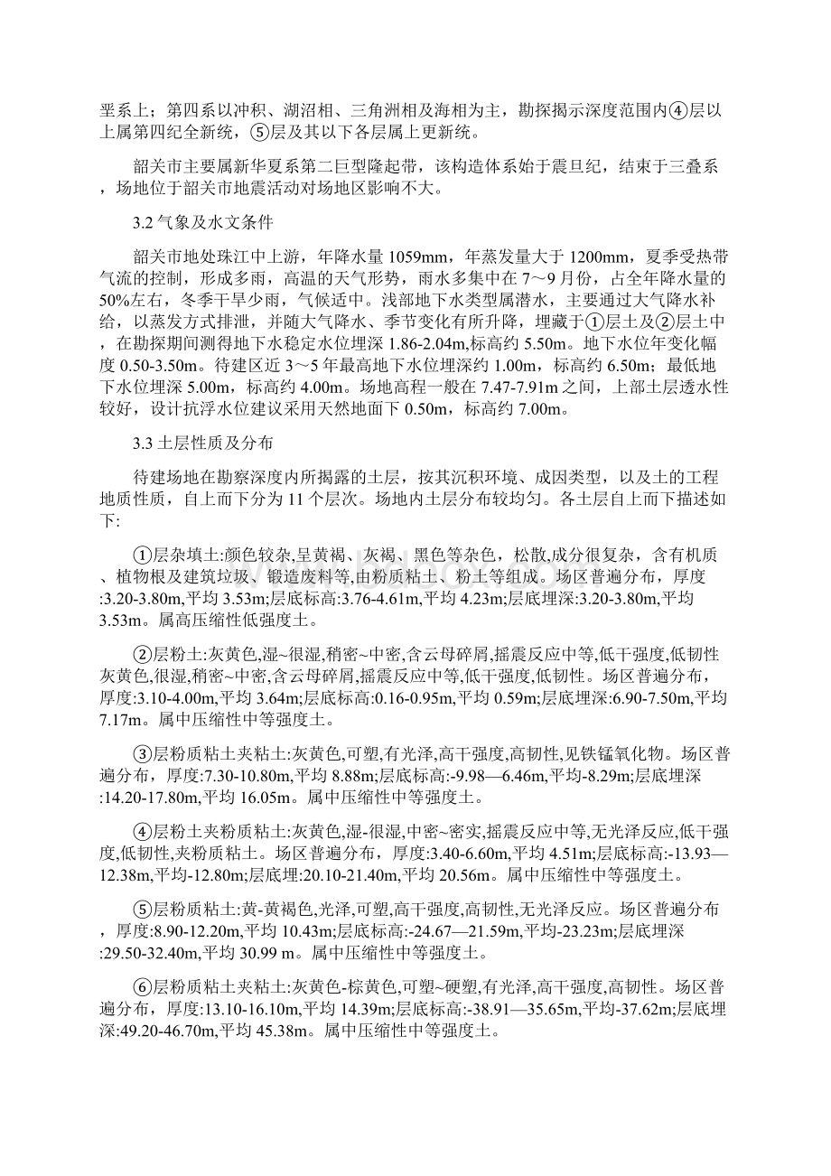 深基坑土方开挖施工方案Word文档格式.docx_第2页