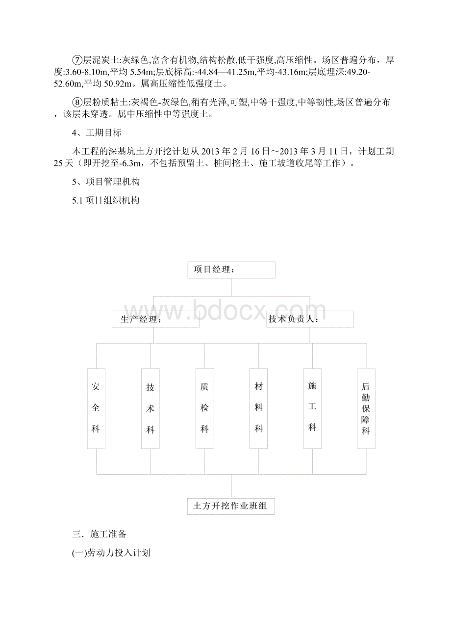 深基坑土方开挖施工方案Word文档格式.docx_第3页