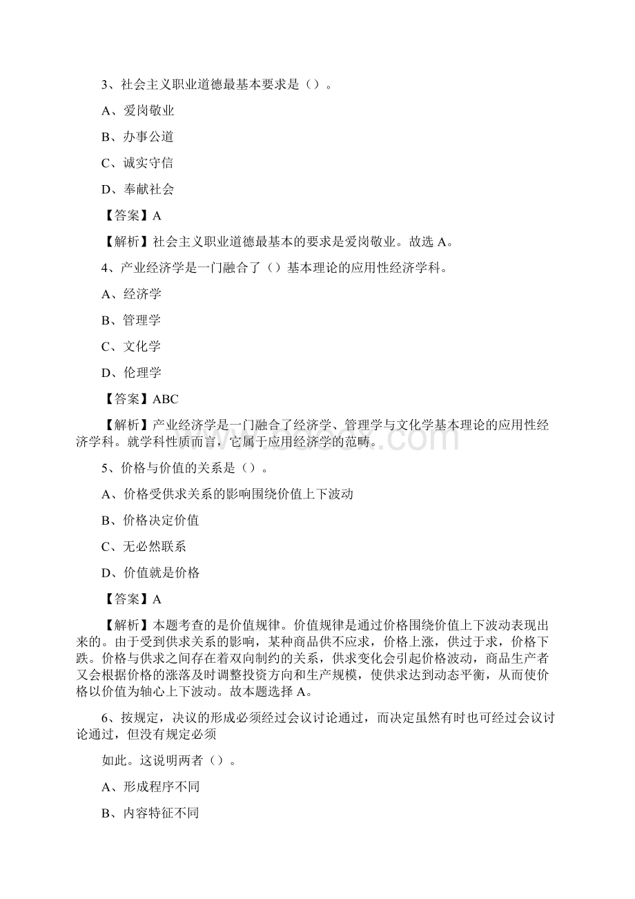 容城县交投集团招聘《综合能力测验》试题.docx_第2页