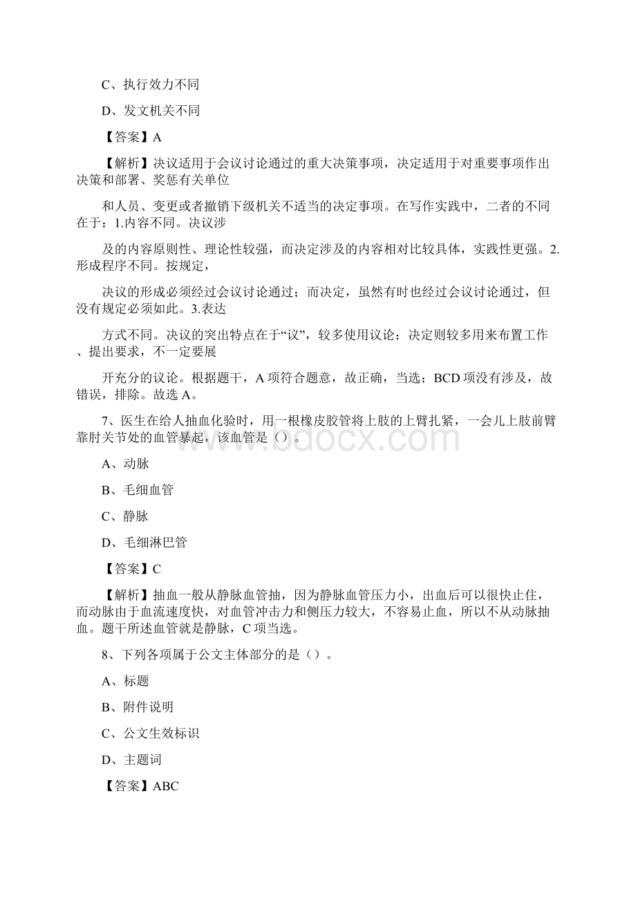 容城县交投集团招聘《综合能力测验》试题.docx_第3页