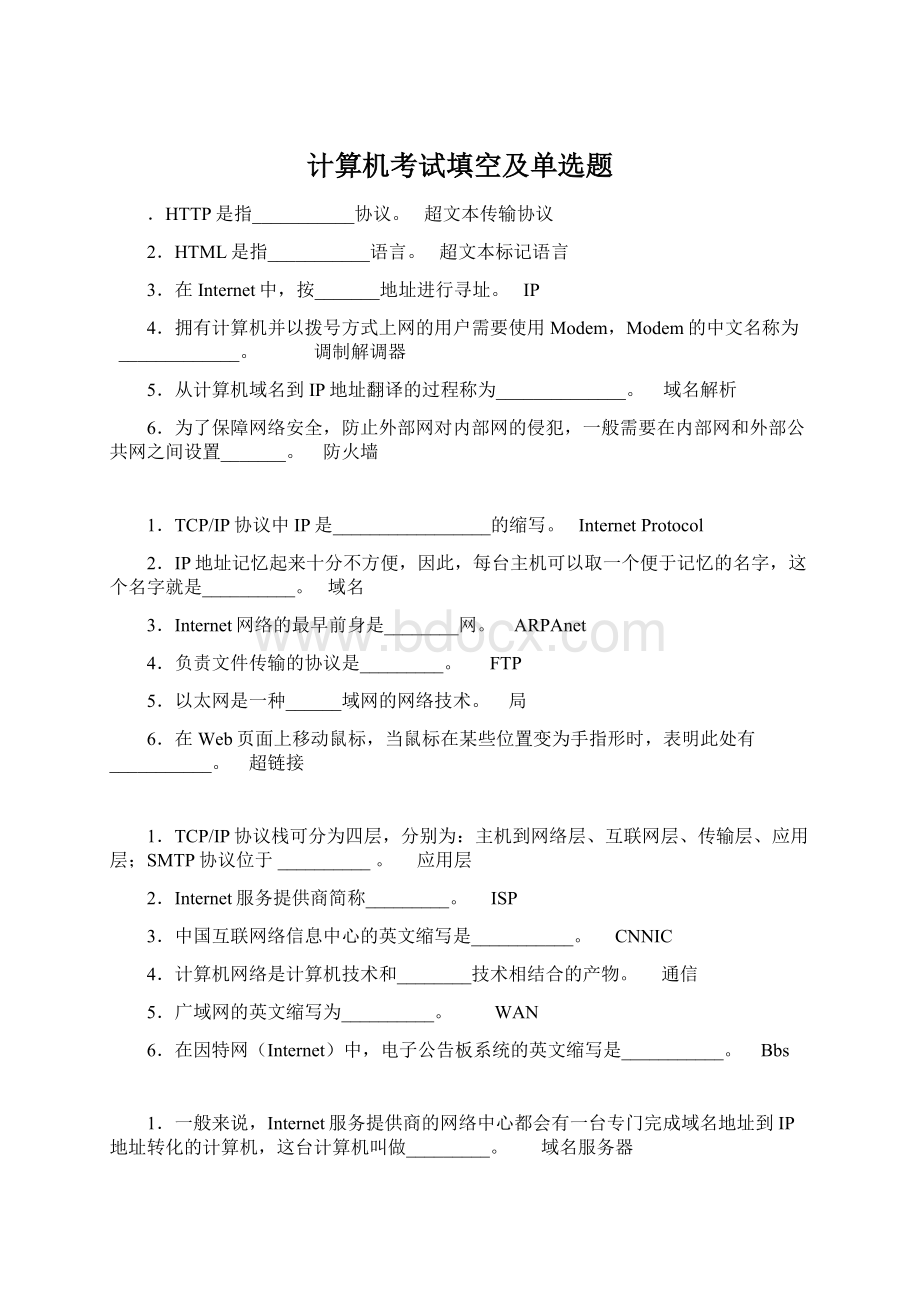 计算机考试填空及单选题Word文件下载.docx_第1页