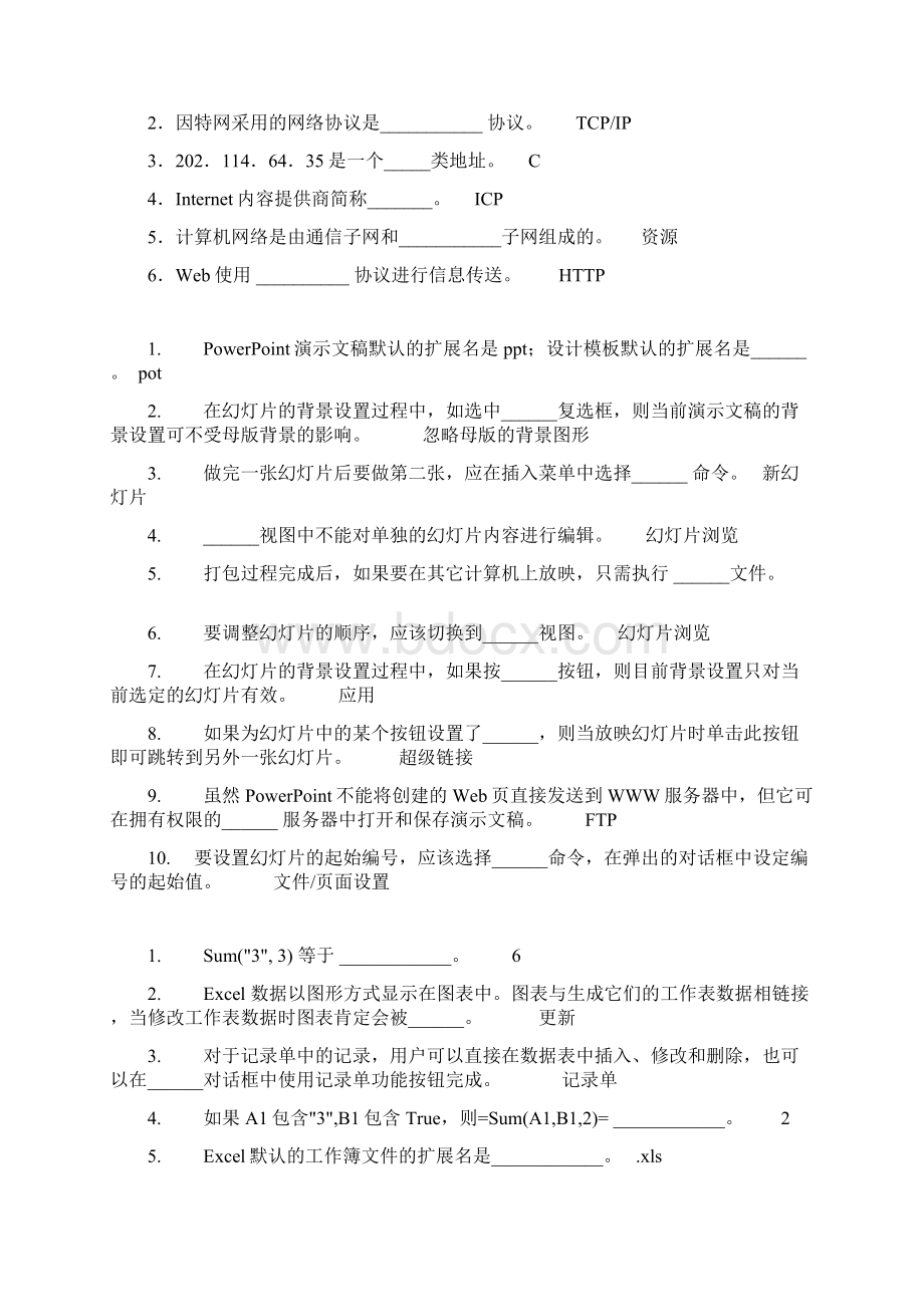 计算机考试填空及单选题.docx_第2页