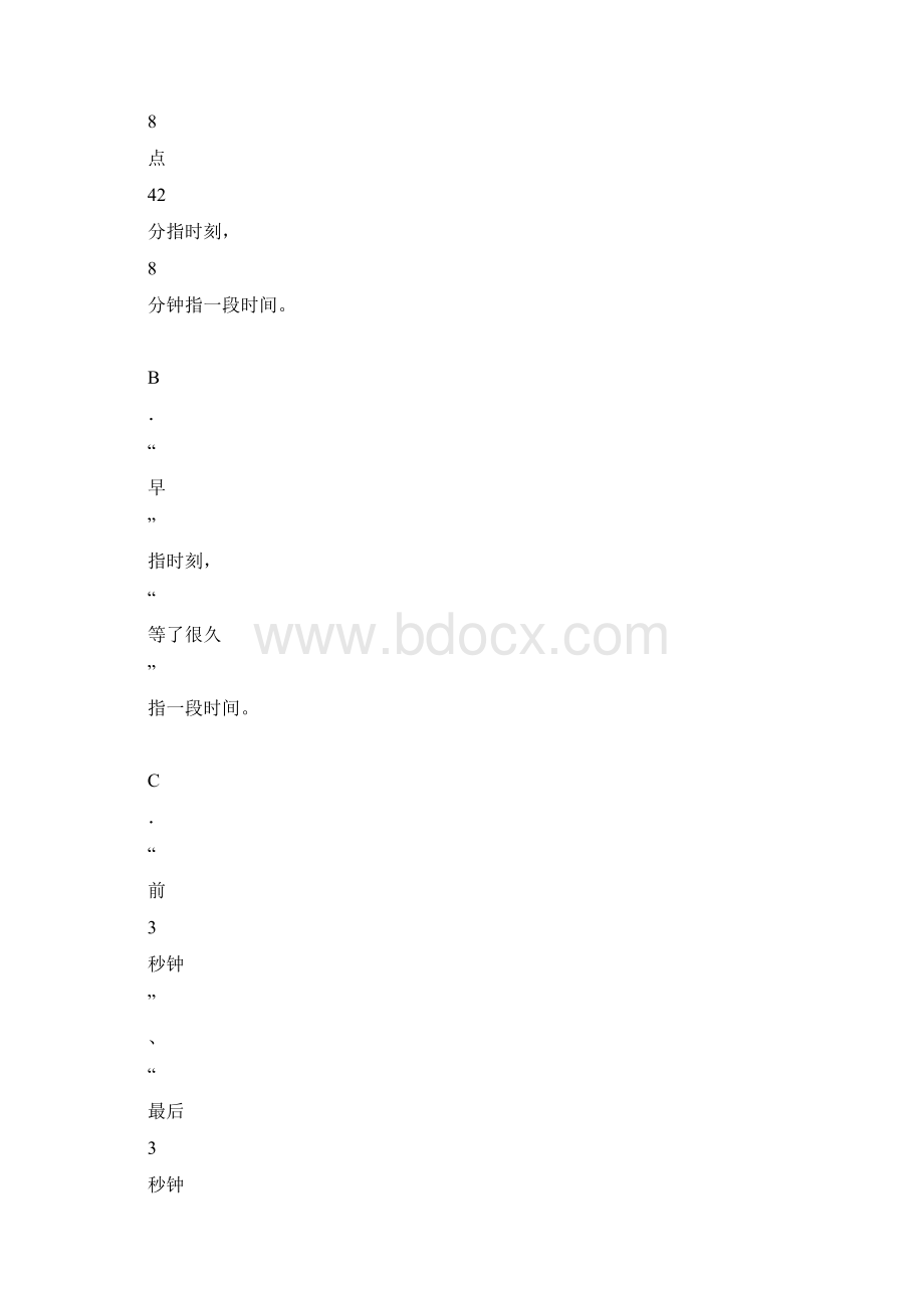 人教版高中物理必修一课本问题与练习答案Word文档下载推荐.docx_第3页