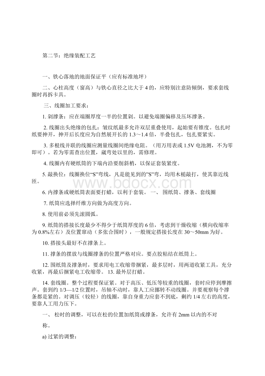 变压器工艺所遇到问题总结概论Word文档格式.docx_第3页