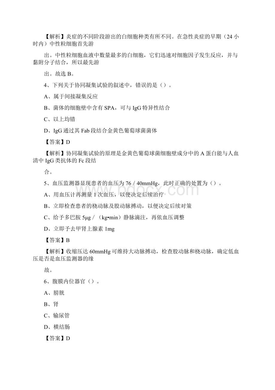 下半年河北省衡水市故城县医药护技招聘考试临床医学真题Word文档格式.docx_第2页