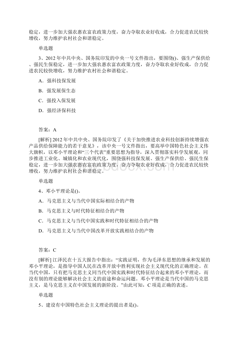 考研政治试题练习V.docx_第2页