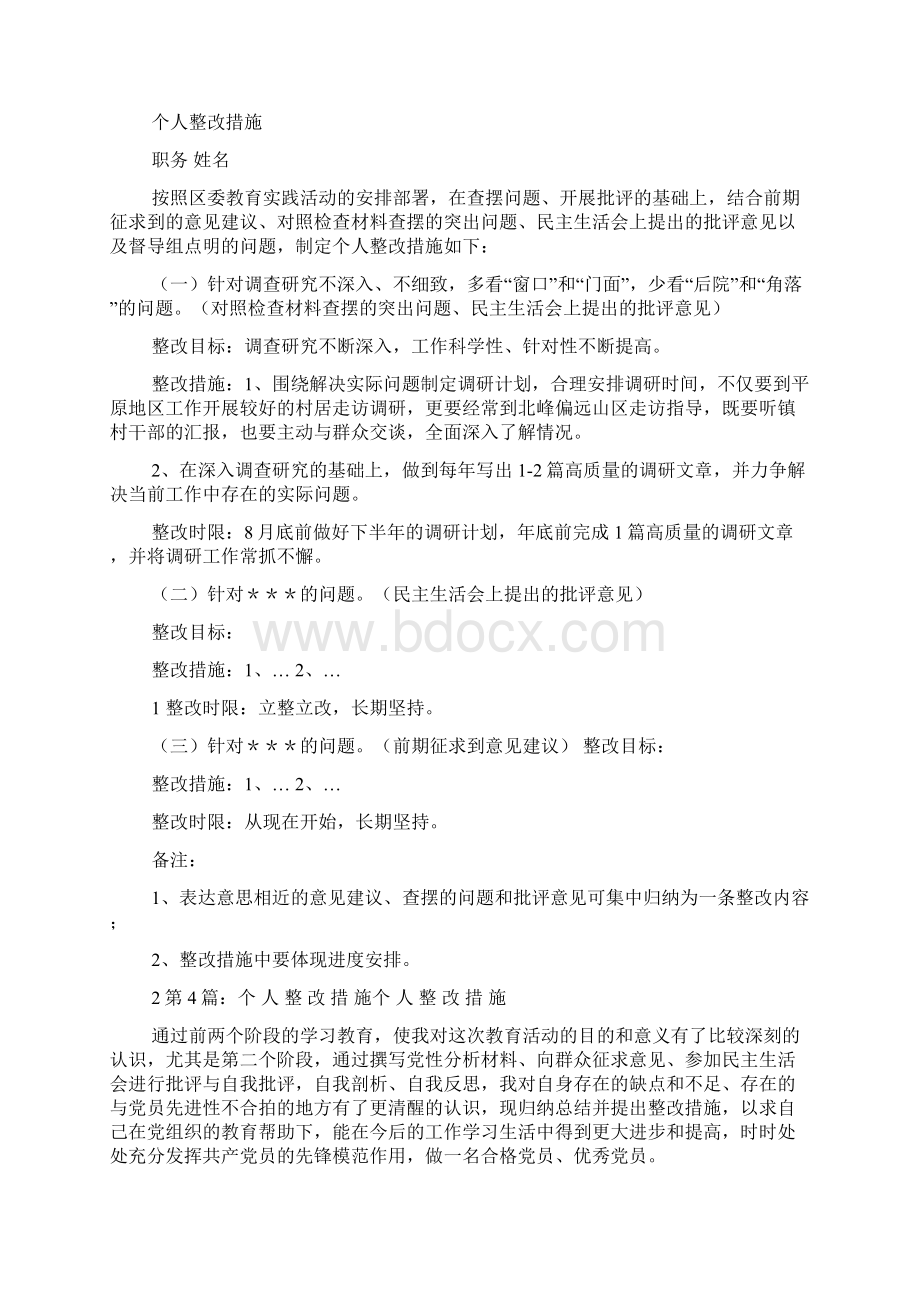 个人业绩差整改措施.docx_第3页