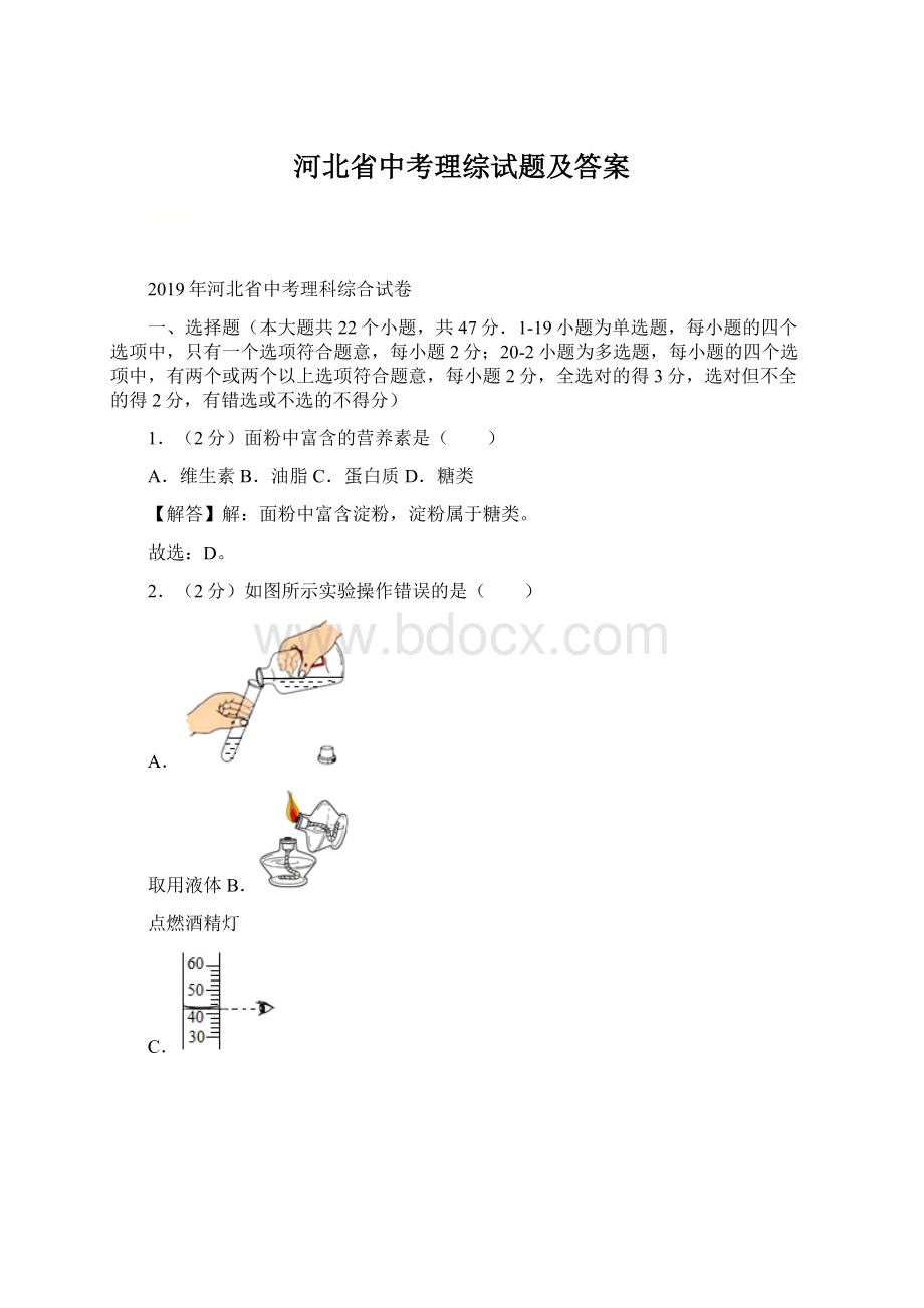 河北省中考理综试题及答案.docx_第1页