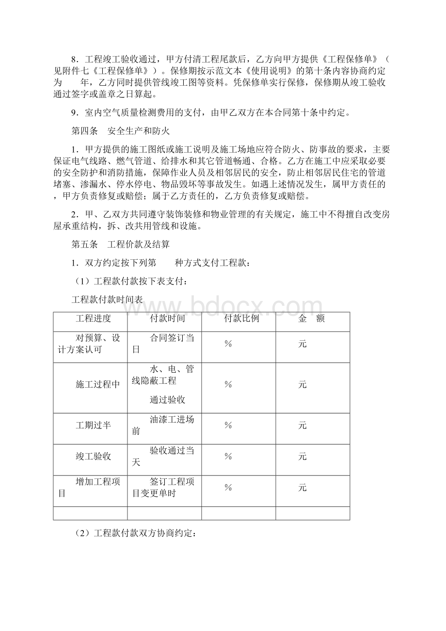 0040上海市家庭居室装饰装修施工合同版.docx_第3页