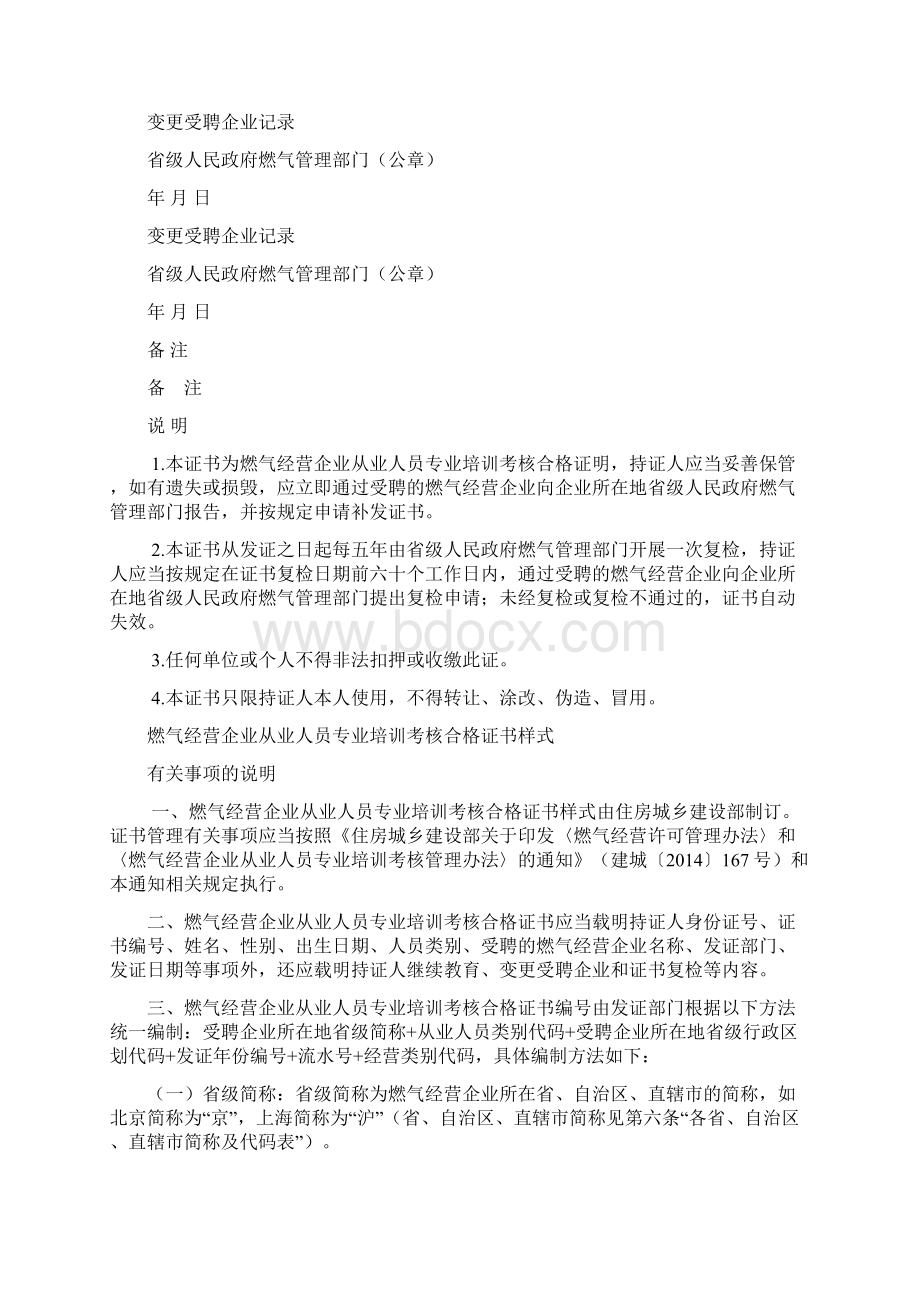 燃气经营企业从业人员专业培训考核合格证书样式Word文档格式.docx_第3页