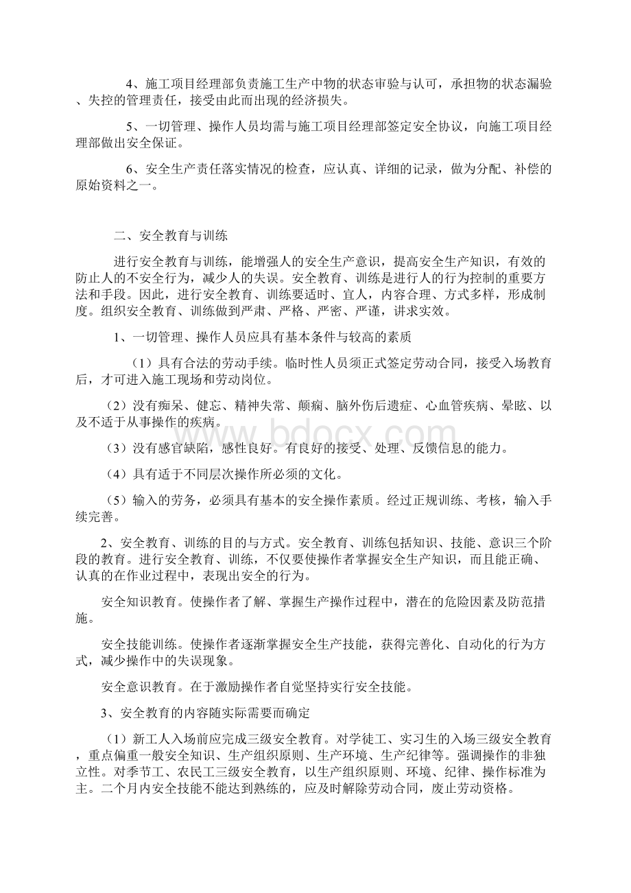 建筑工程施工安全管理措施方案.docx_第2页