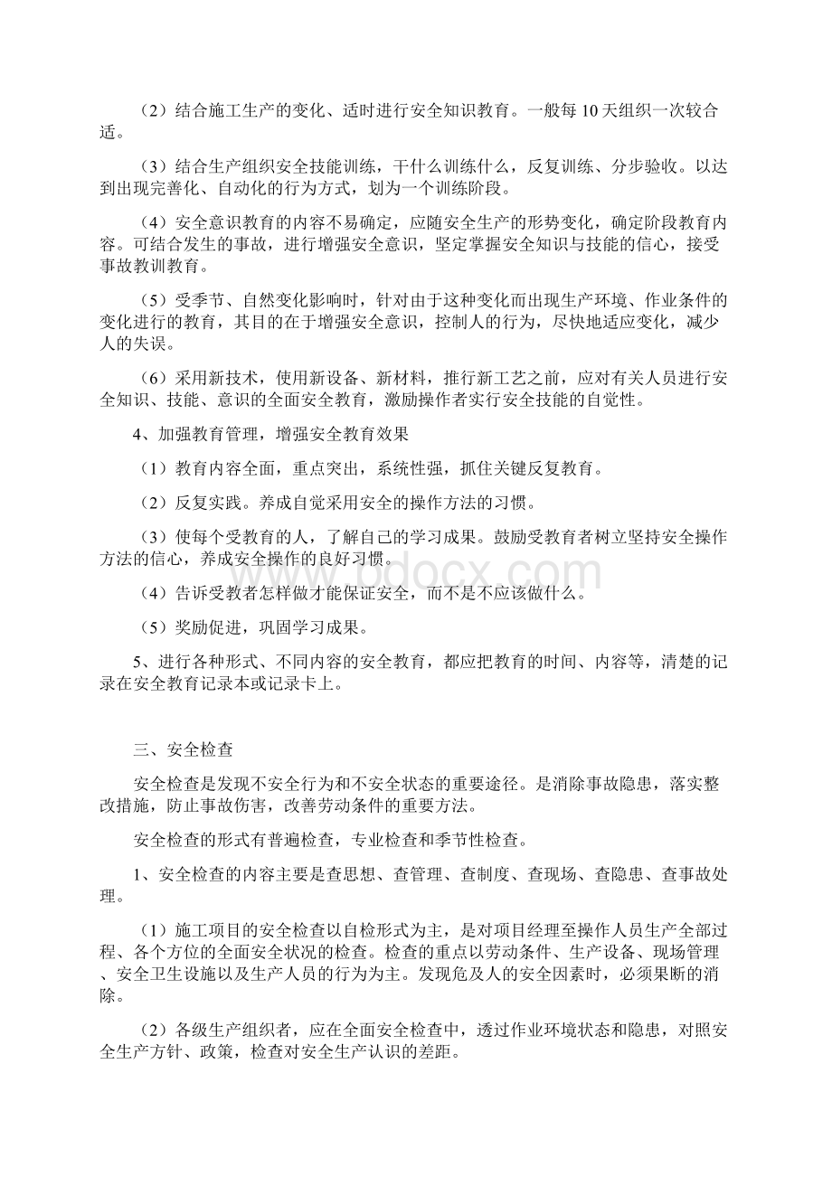 建筑工程施工安全管理措施方案.docx_第3页