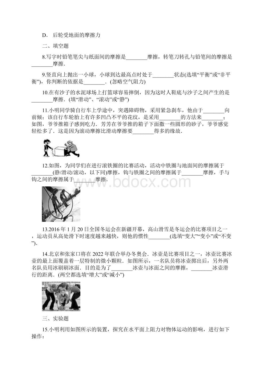 中考总复习单元检测 运动和力包含答案.docx_第3页