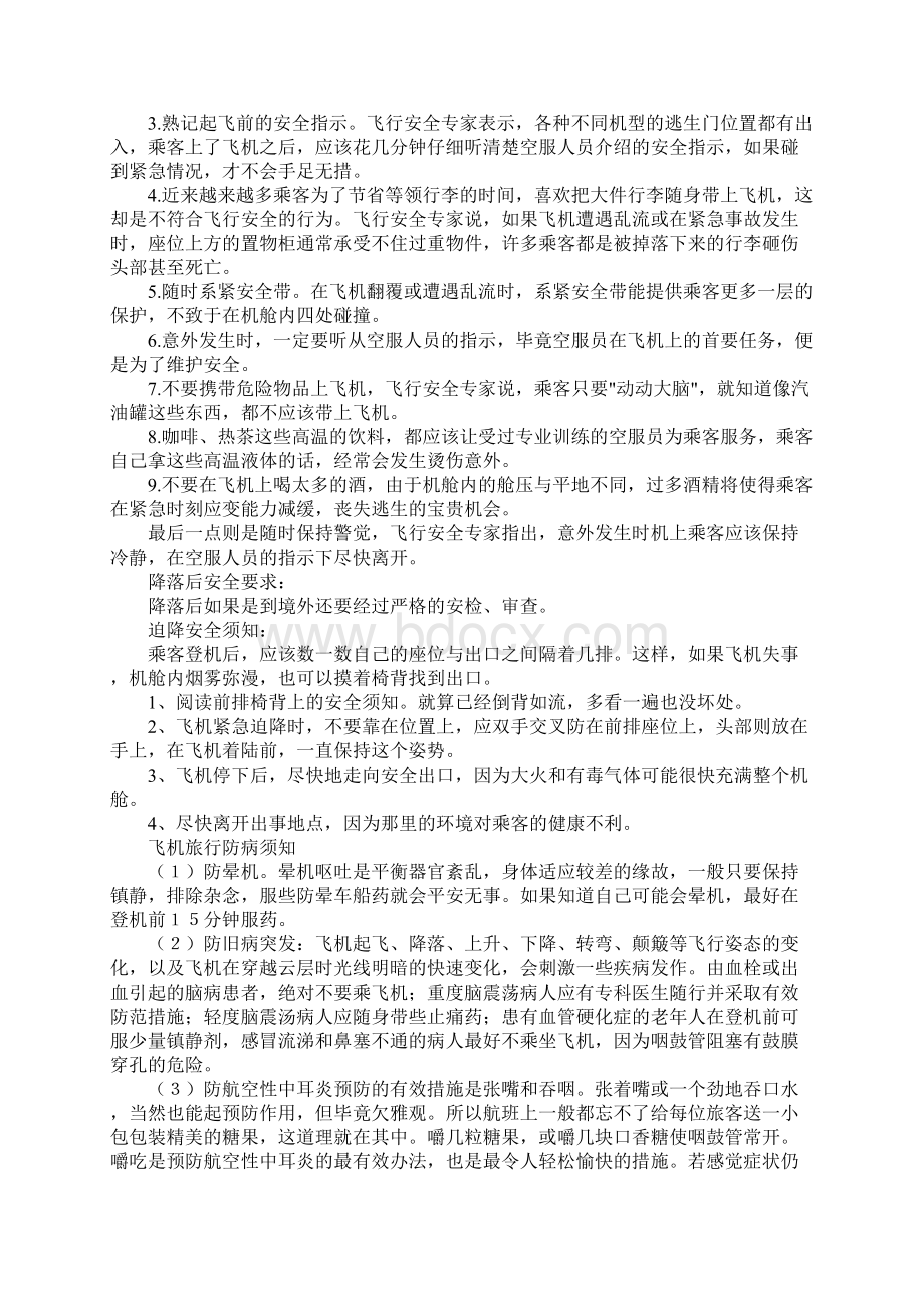 乘坐飞机注意事项新版.docx_第3页