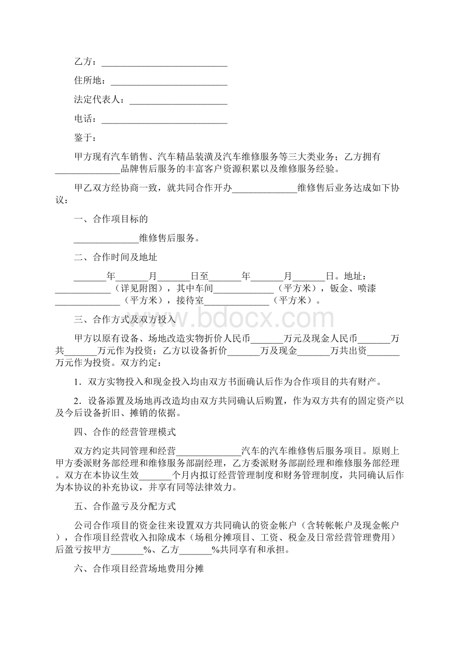 多媒体合作协议范文文档格式.docx_第3页