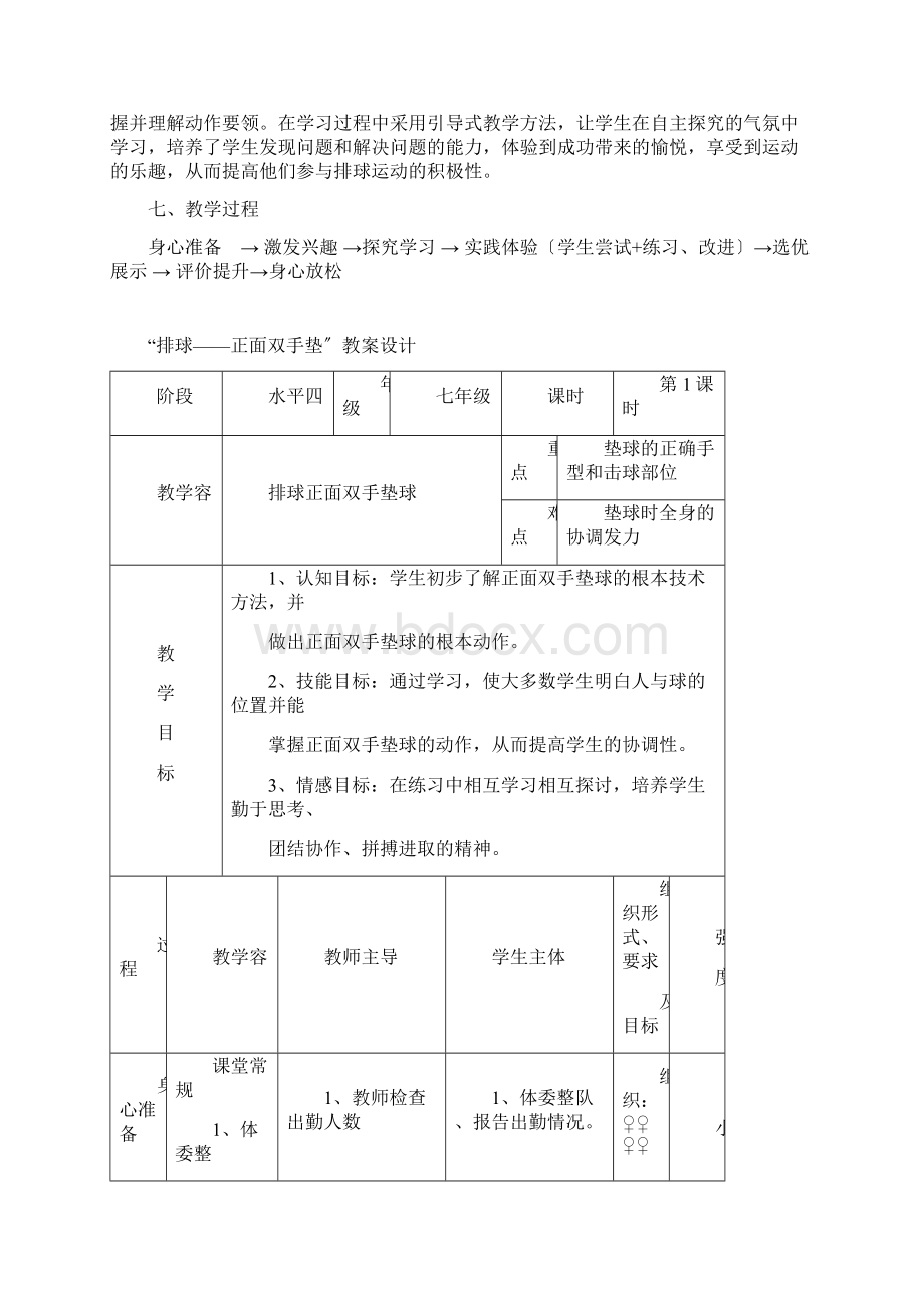 排球正面双手垫球教案Word文档格式.docx_第2页