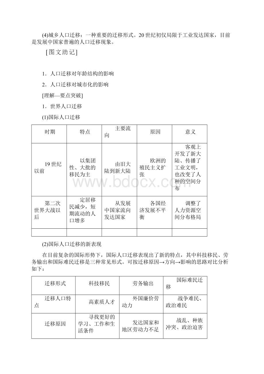 版 第5章 第2节 人口的迁移.docx_第2页