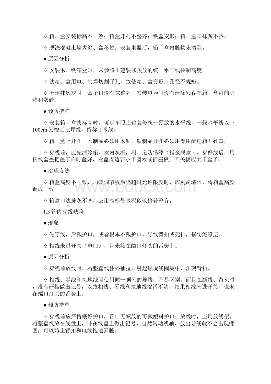 施工工地中常见问题分析与处理.docx_第2页