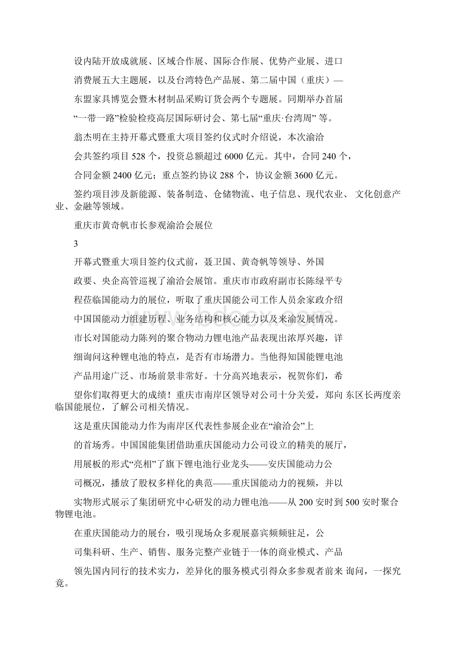 国能动力渝洽会参展巡礼.docx_第3页