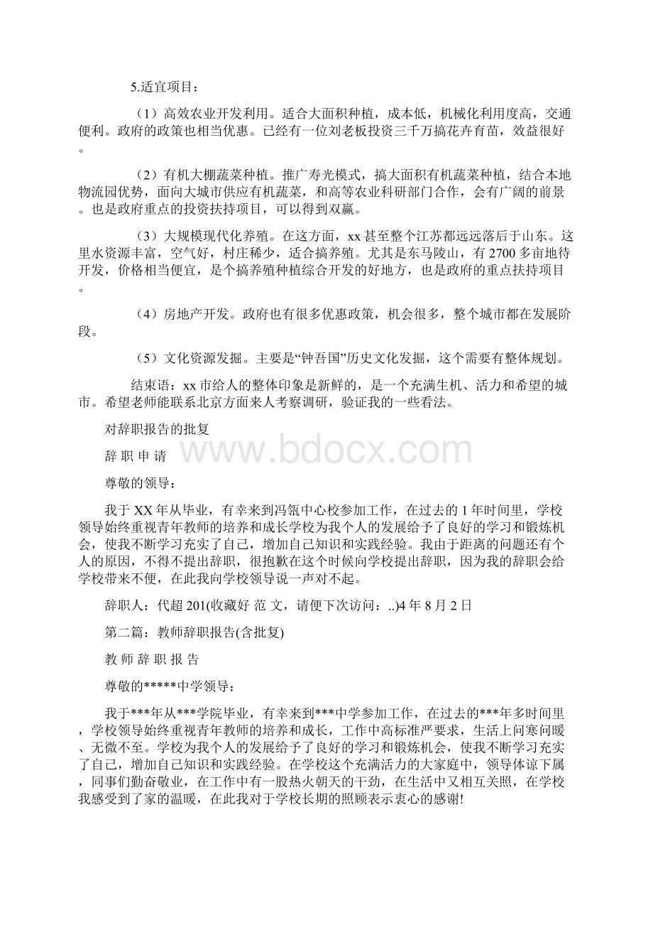 对某城市的考察报告与对辞职报告的批复汇编Word文档格式.docx_第2页