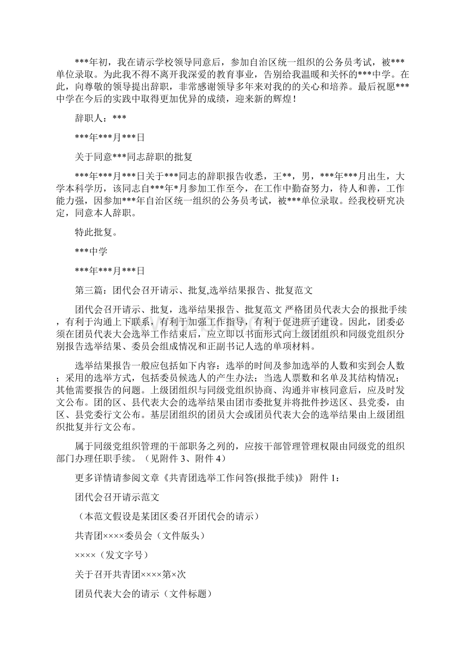 对某城市的考察报告与对辞职报告的批复汇编Word文档格式.docx_第3页