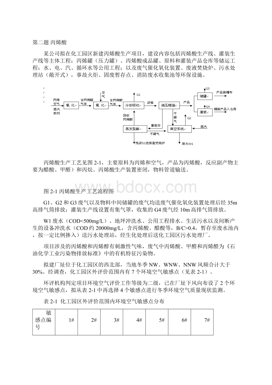 案例真题版全解Word格式文档下载.docx_第2页