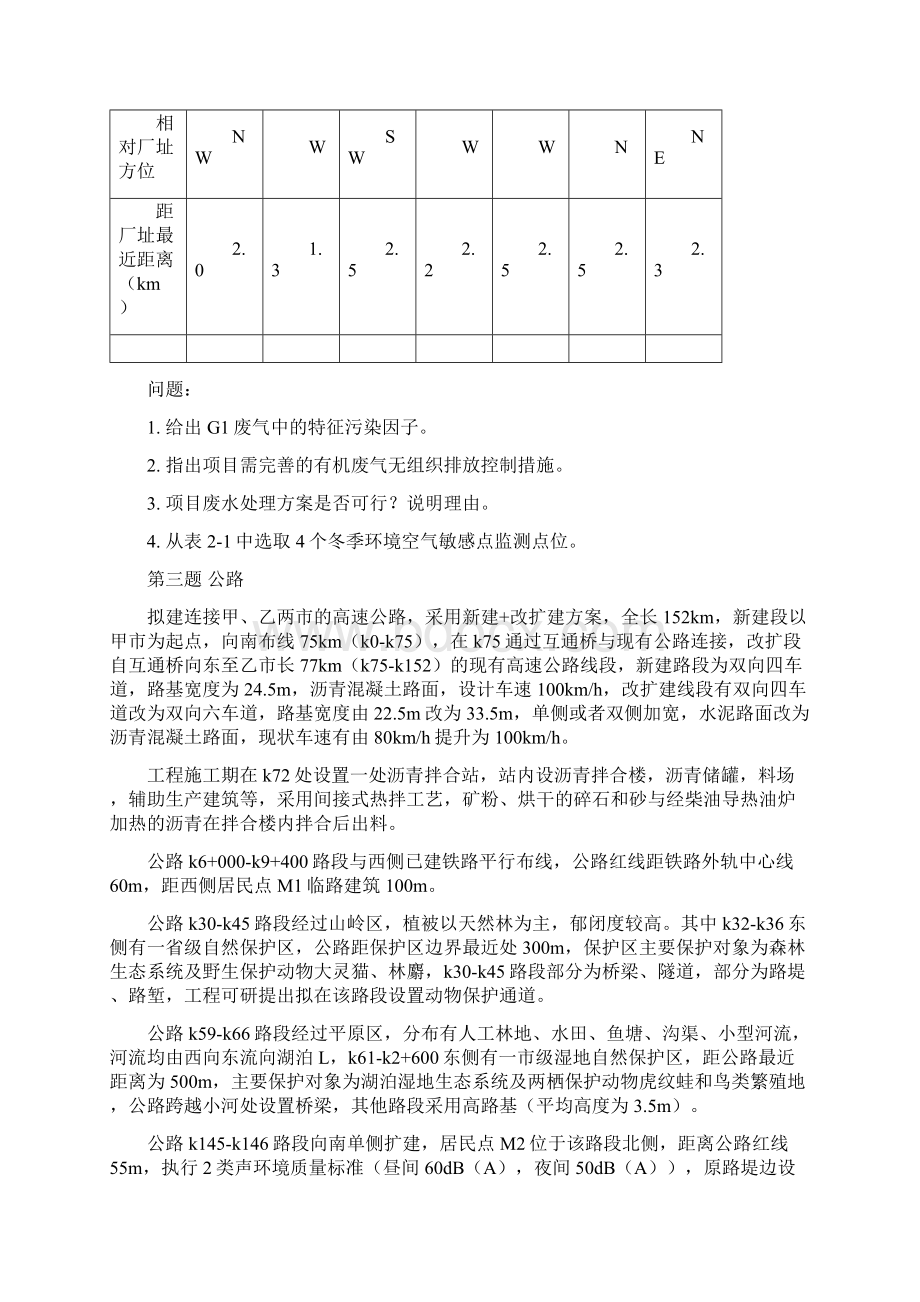 案例真题版全解Word格式文档下载.docx_第3页