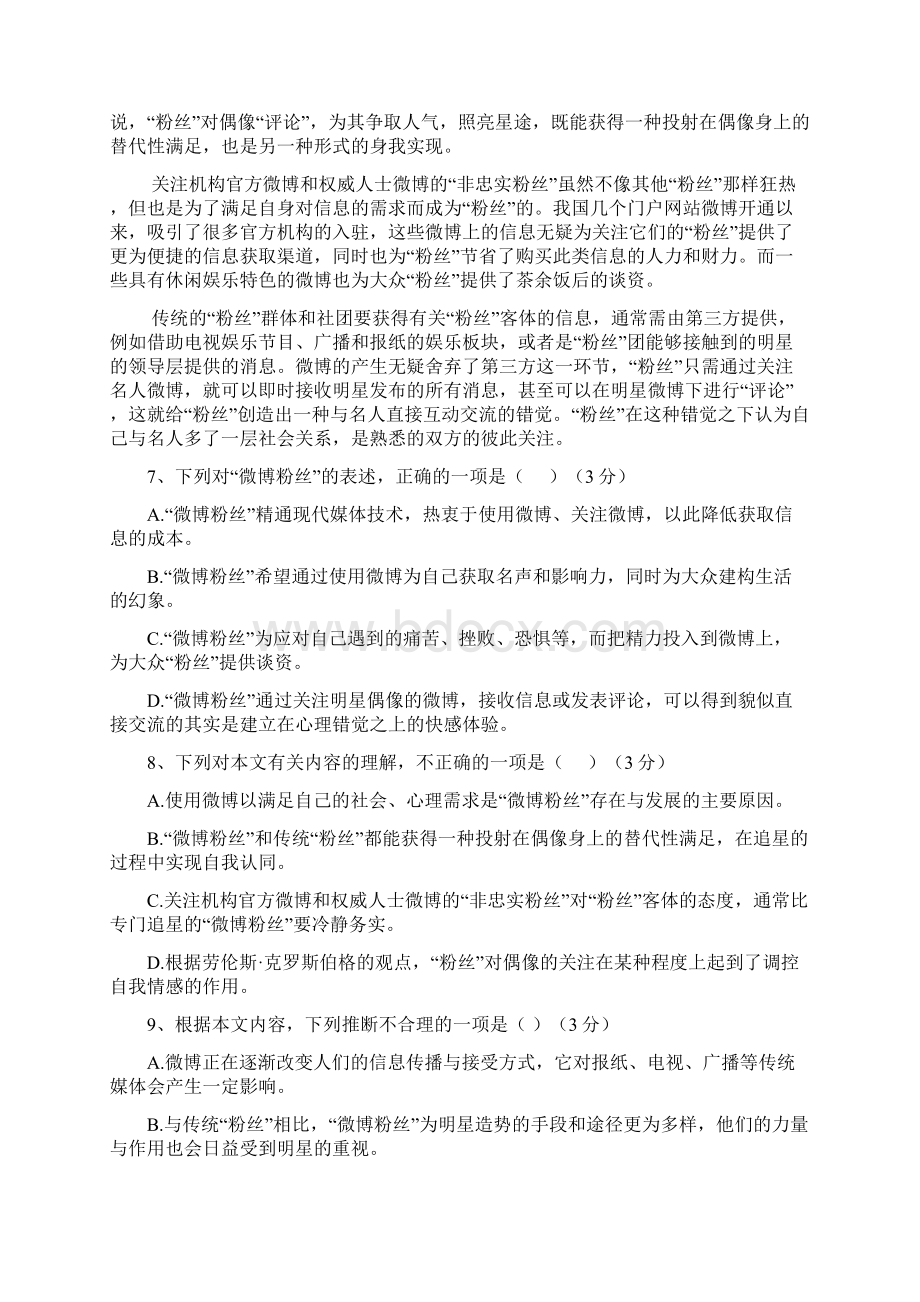 新疆生产建设兵团第十四师二二四团中学高一上学期期末考试语文试题 含答案.docx_第3页