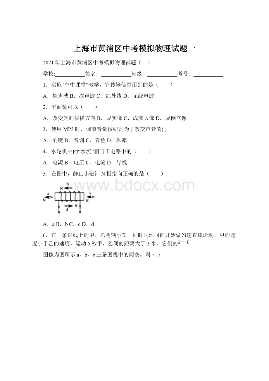 上海市黄浦区中考模拟物理试题一Word格式文档下载.docx_第1页