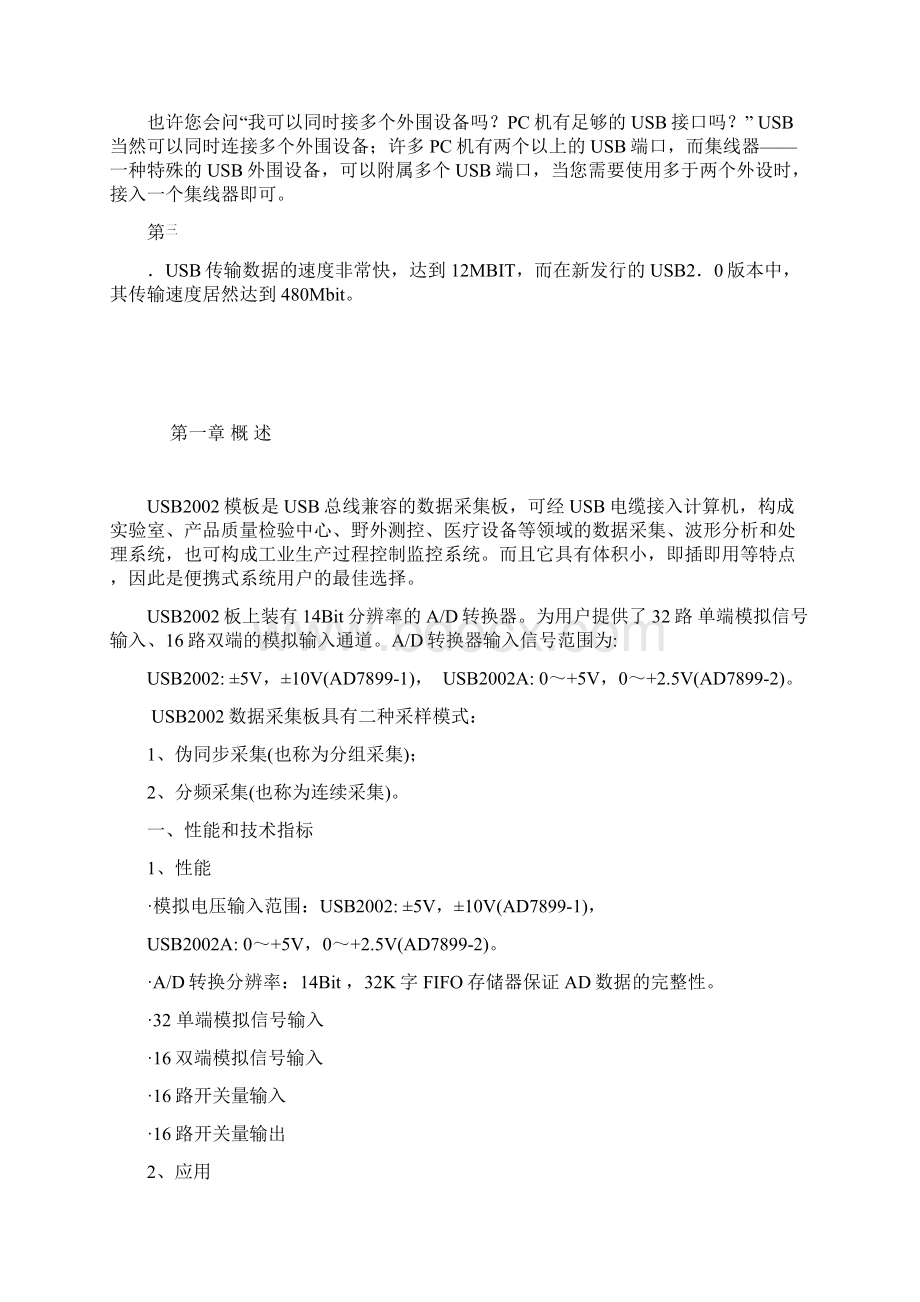 USB数据采集卡.docx_第2页