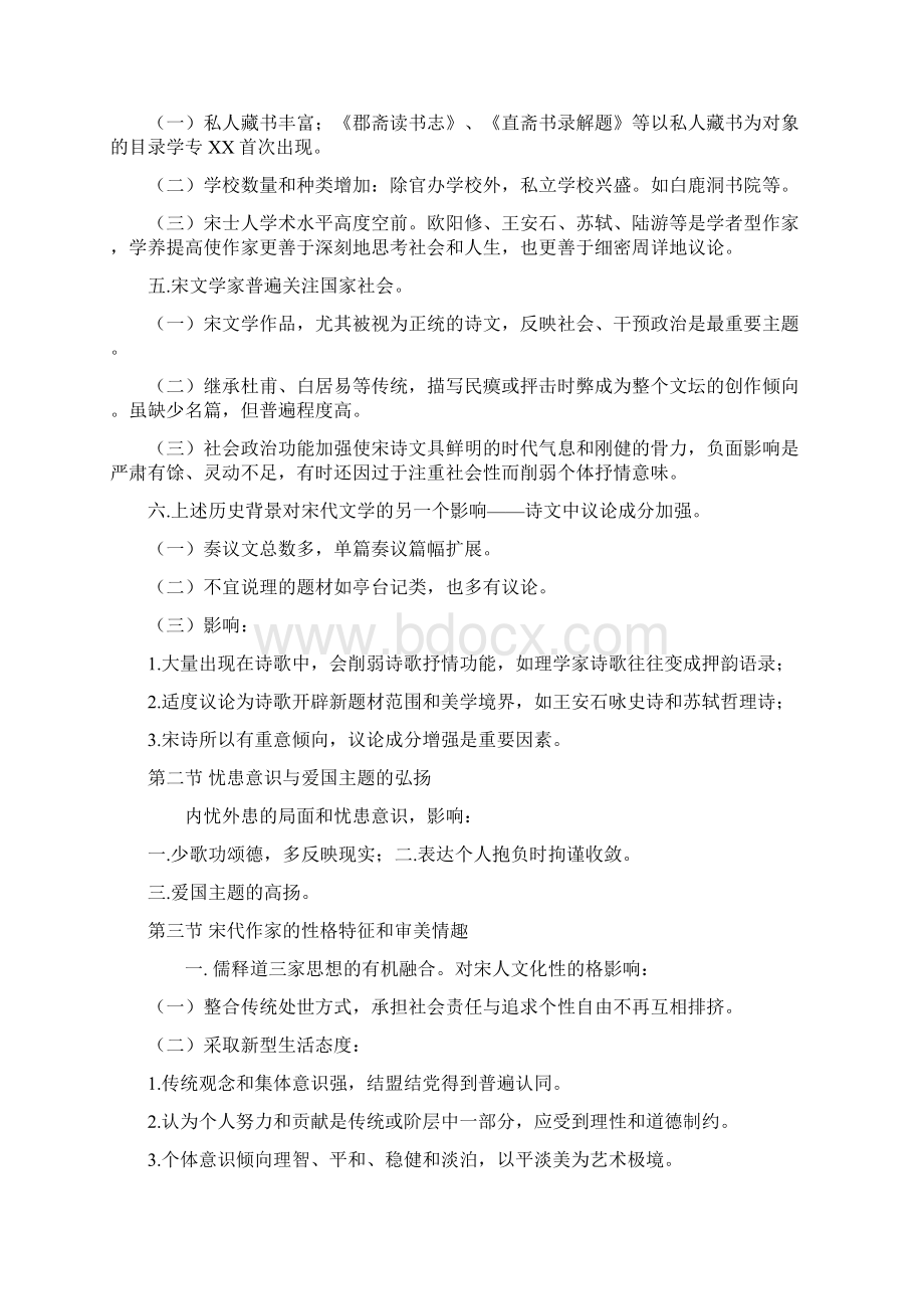 中国文学史袁行霈超全笔记第三卷.docx_第2页