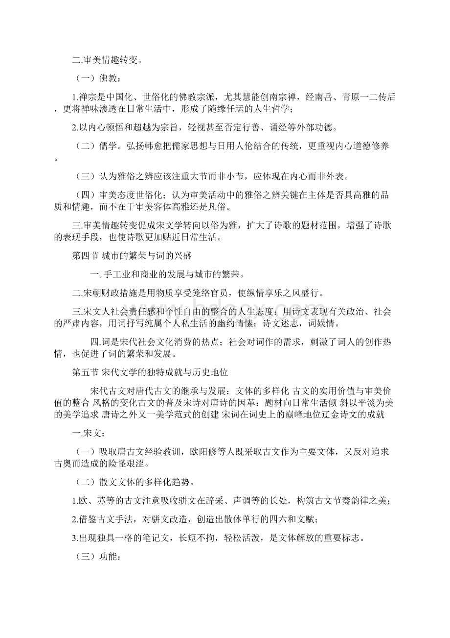 中国文学史袁行霈超全笔记第三卷.docx_第3页