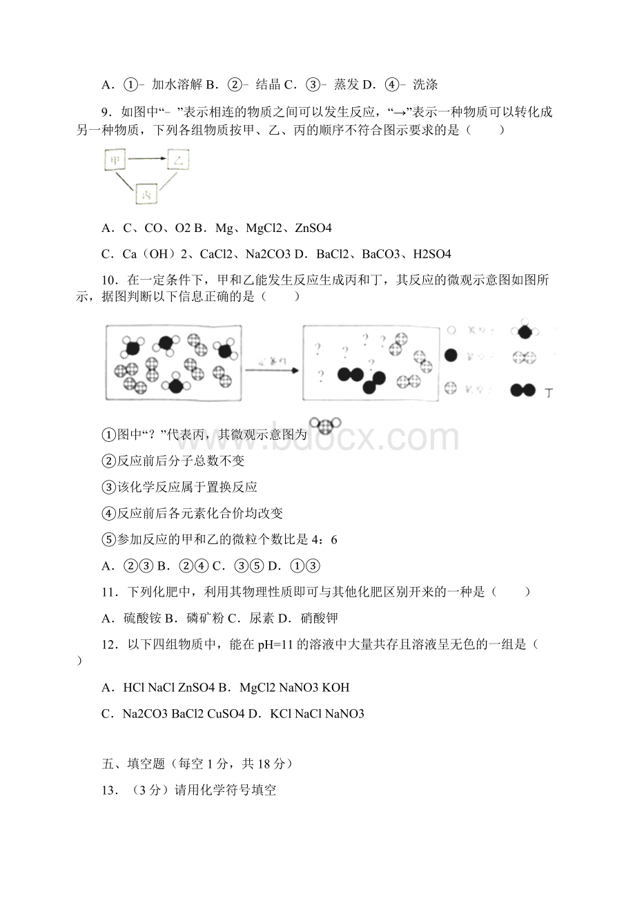 最新湖北省中考化学试题及答案解析.docx_第3页