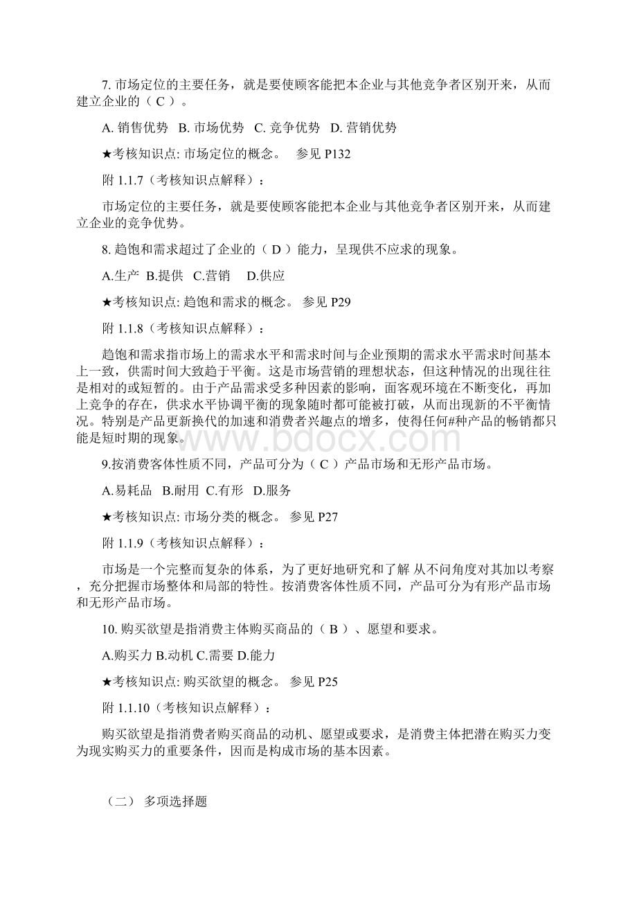 《市场营销》期末复习资料121220.docx_第3页