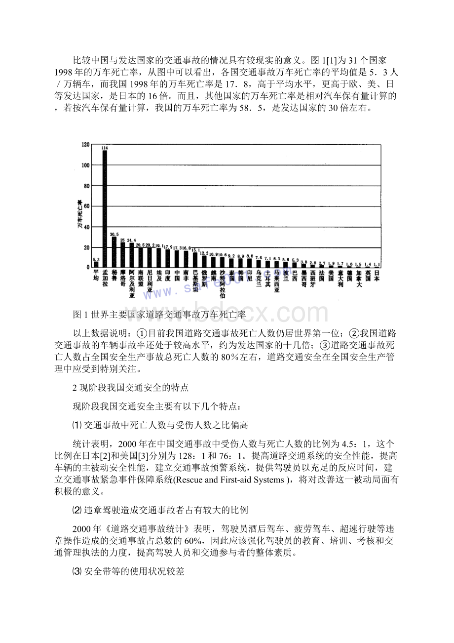 交通安全论文中外交通安全对比分析大学论文.docx_第2页