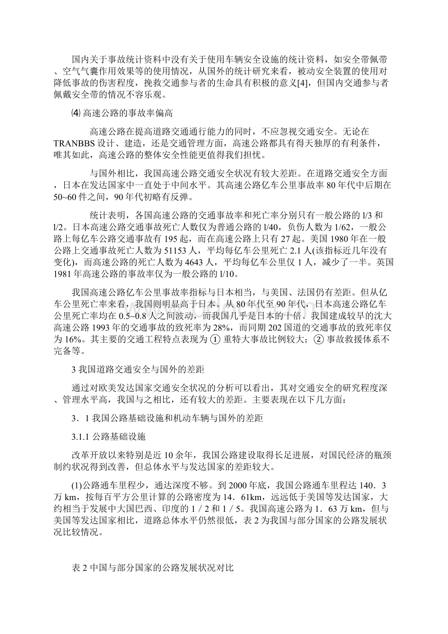 交通安全论文中外交通安全对比分析大学论文.docx_第3页