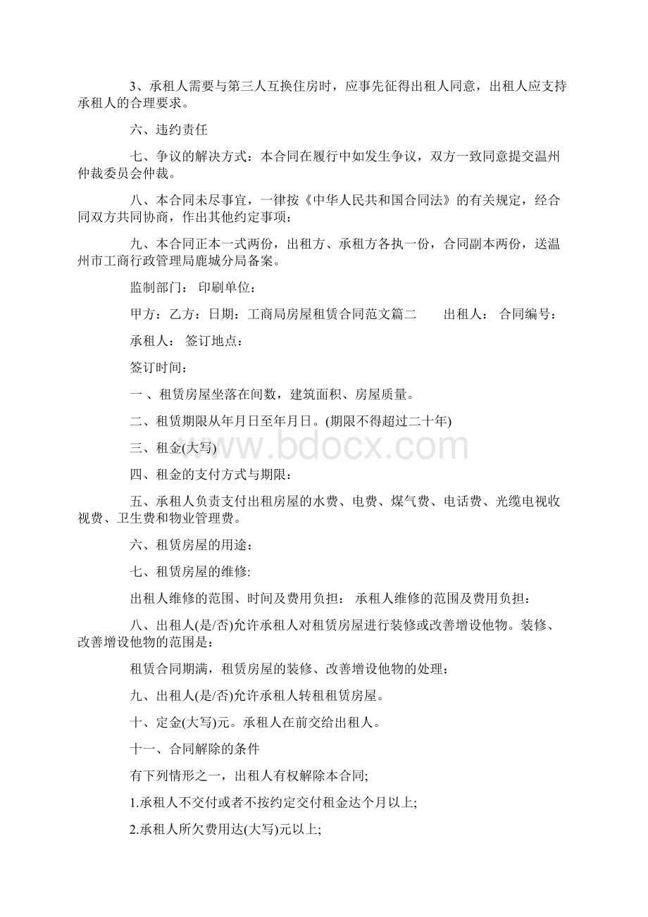 工商局房屋租赁合同格式Word格式文档下载.docx_第2页