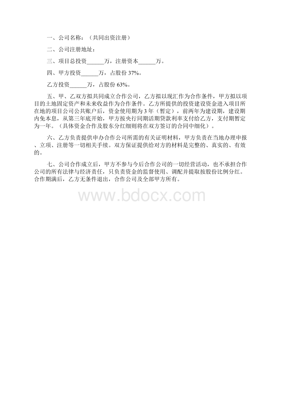 ppp项目投资意向书.docx_第2页