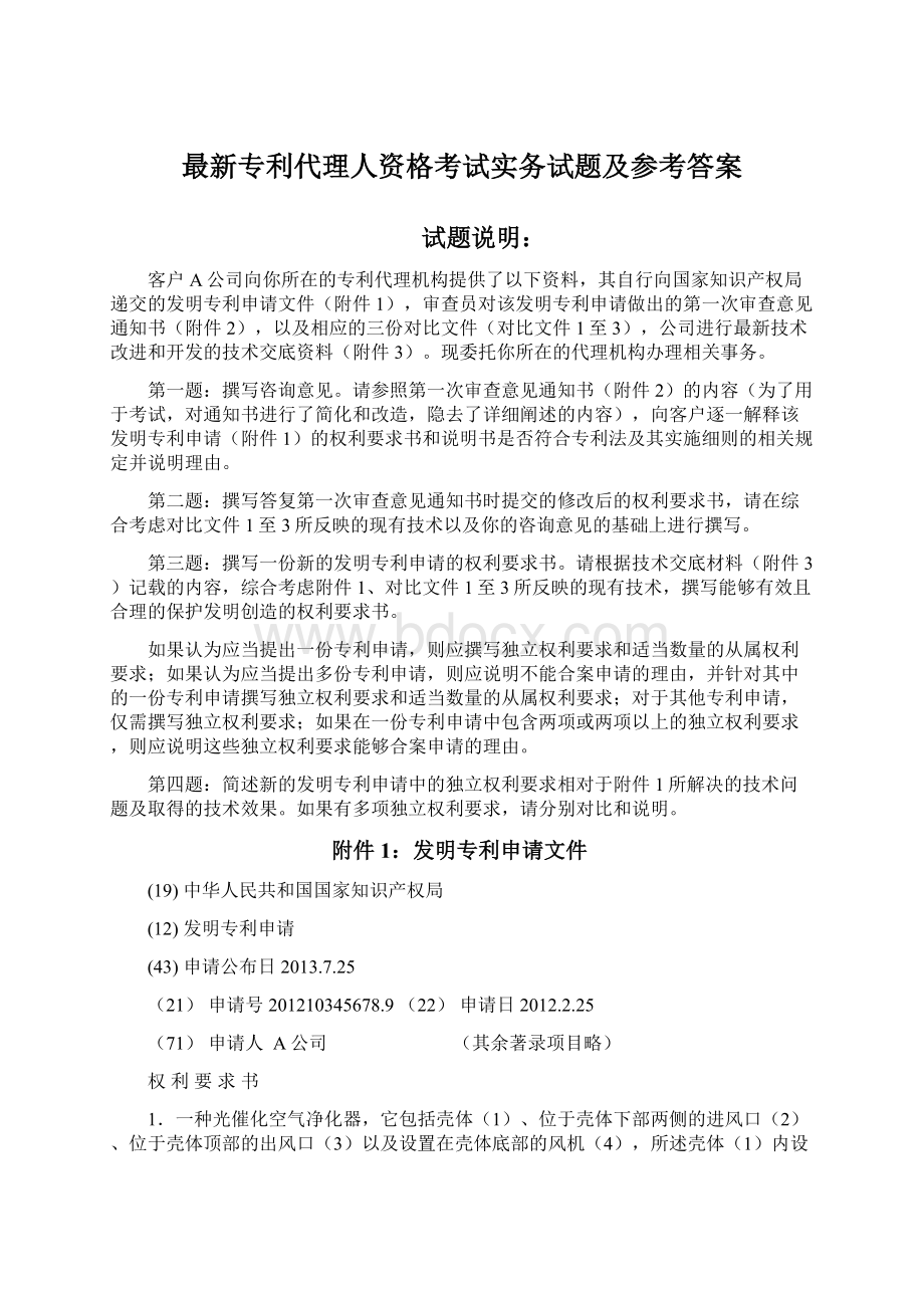 最新专利代理人资格考试实务试题及参考答案.docx