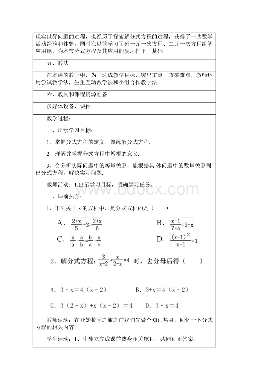 初中数学分式方程及应用复习教学设计学情分析教材分析课后反思Word格式文档下载.docx_第2页