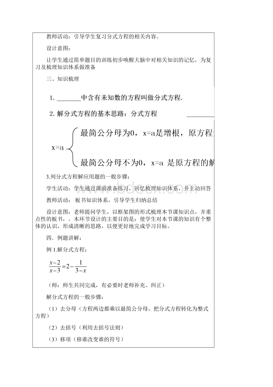 初中数学分式方程及应用复习教学设计学情分析教材分析课后反思Word格式文档下载.docx_第3页