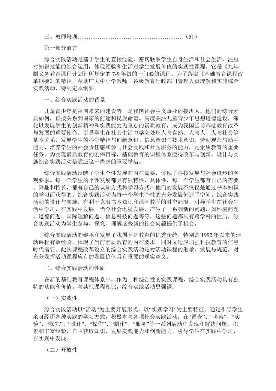 国家九年义务教育课程综合实践活动文档格式.docx_第2页