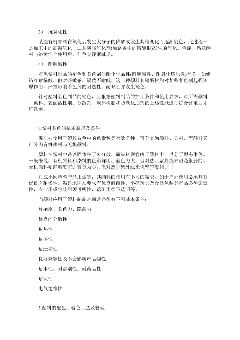 塑料配色着色的工艺管理及配色流程文档格式.docx_第2页