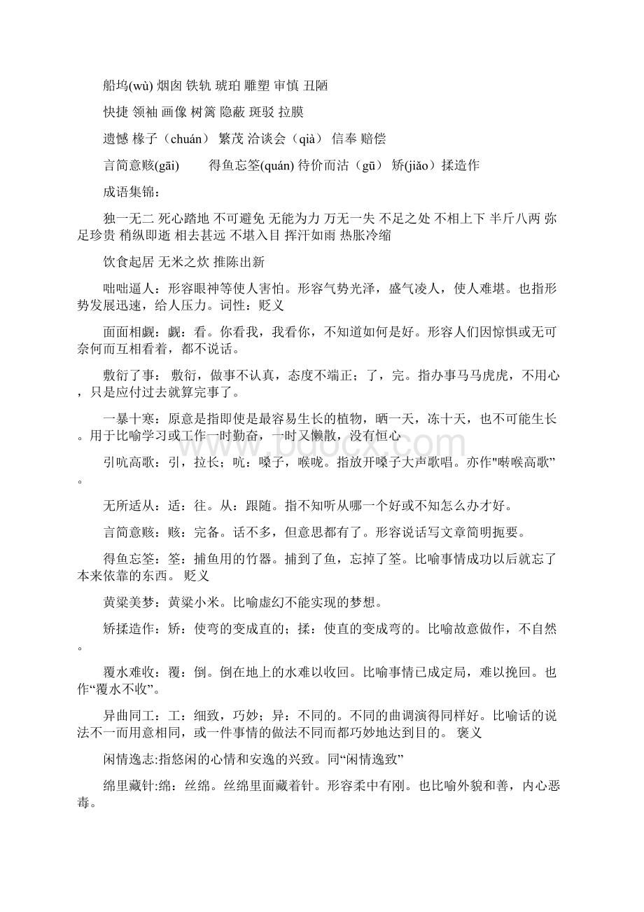 苏教版语文必修五字音字形成语总结学考复习完整详细实用版解析.docx_第3页