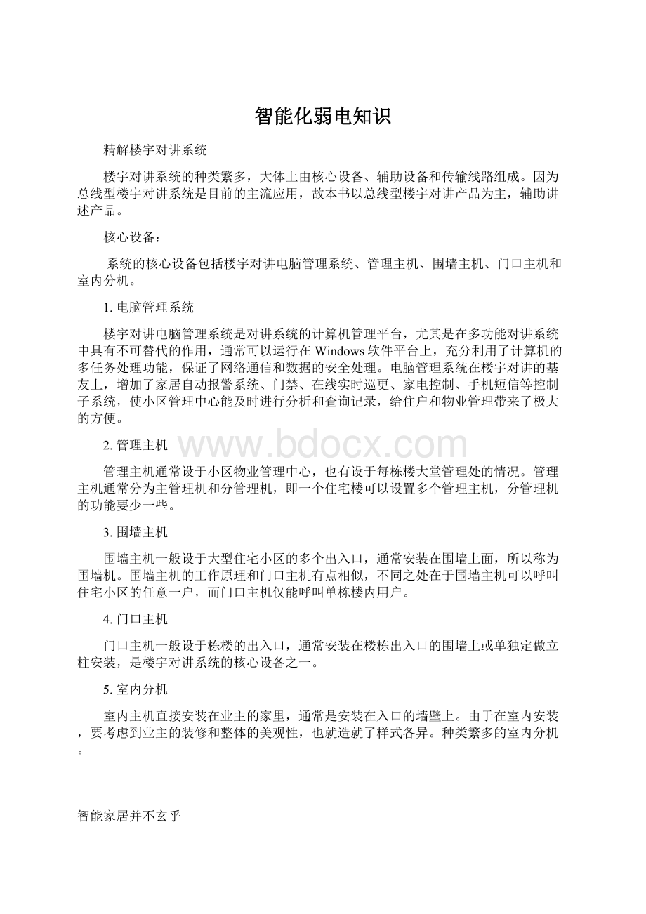 智能化弱电知识Word格式文档下载.docx_第1页