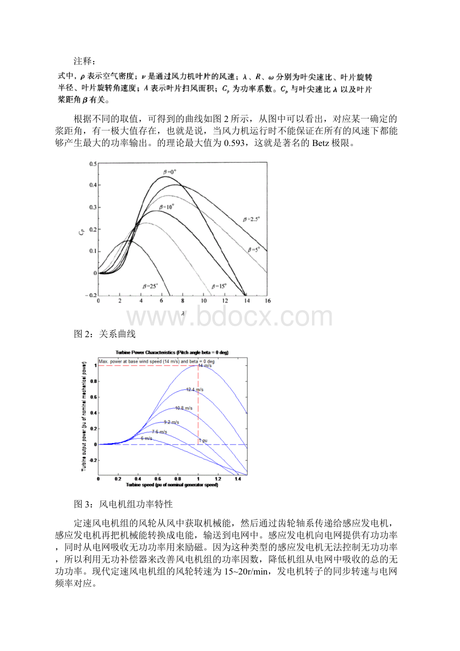 定速风电机组的仿真Word格式文档下载.docx_第2页