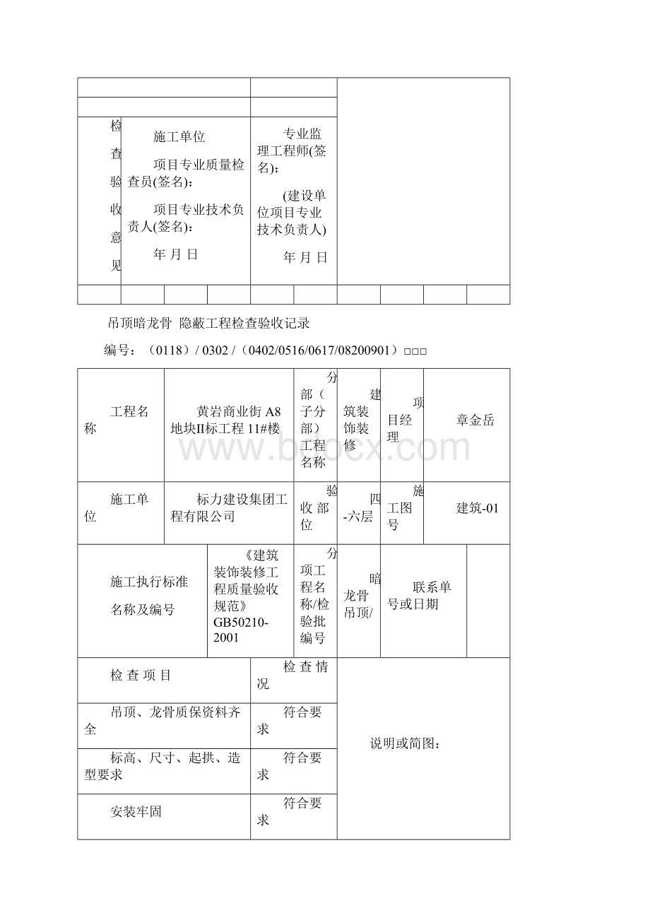 吊顶龙骨隐蔽工程验收记录完整版Word下载.docx_第2页