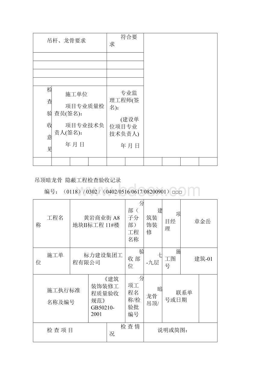 吊顶龙骨隐蔽工程验收记录完整版Word下载.docx_第3页