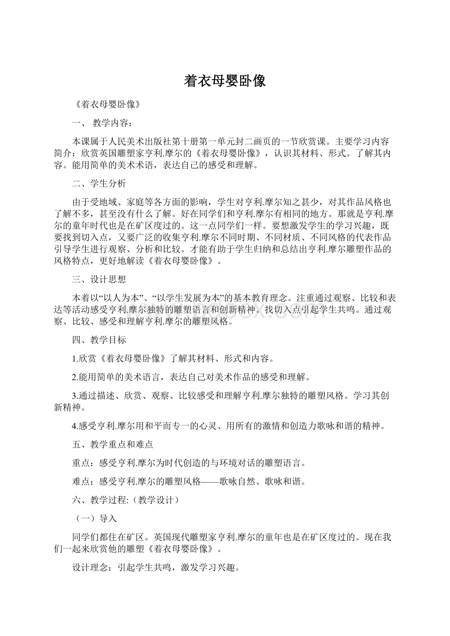 着衣母婴卧像.docx_第1页